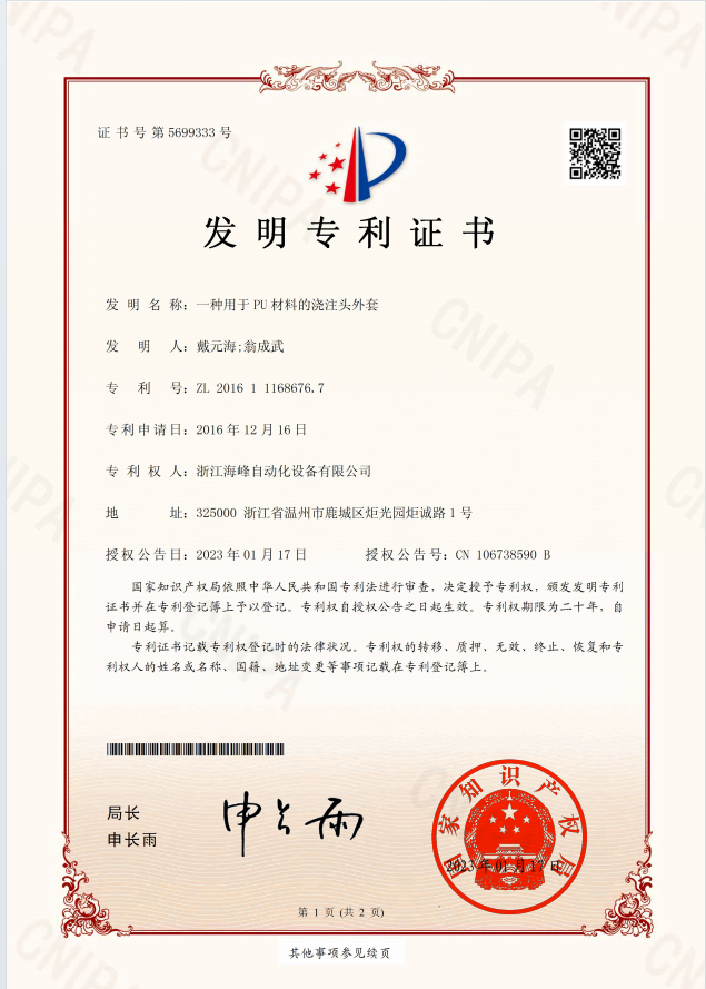 Haifeng Polyurethane Machinery,PU machines