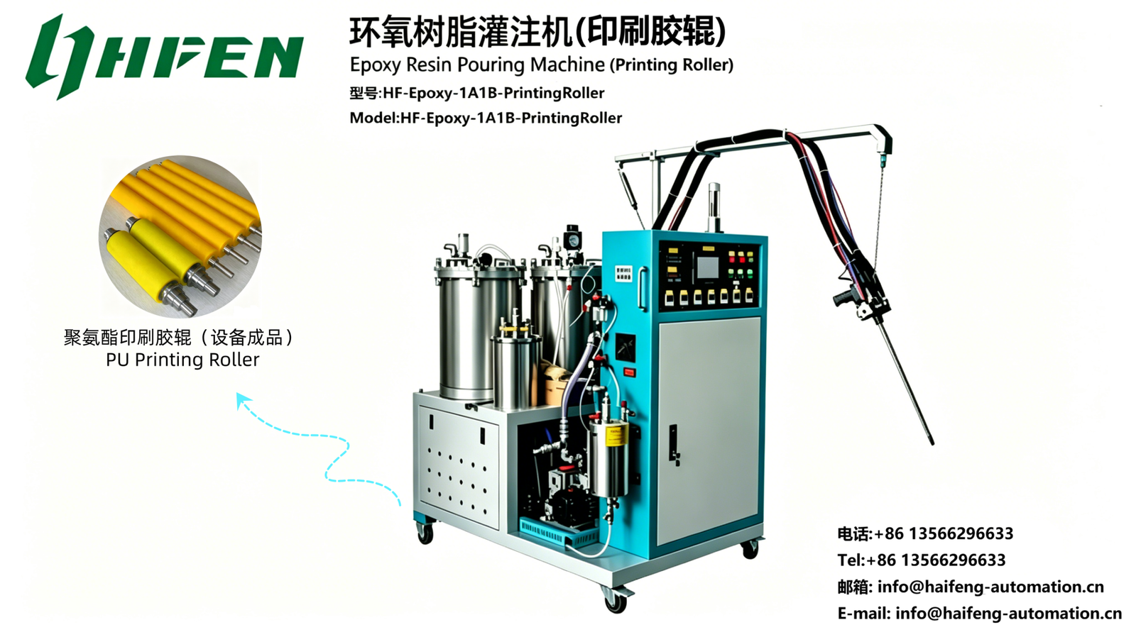 HF-Epoxy-1A1B Epoxy Resin Dispensing Machine