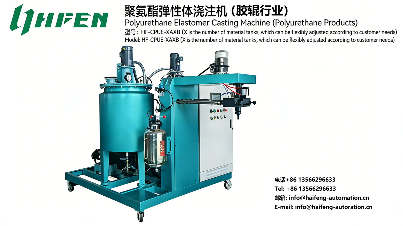 聚氨酯弹性体浇注机（胶辊行业） scaled