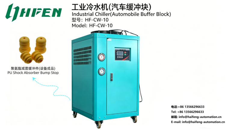 Chiller(Automobile Buffer Block)