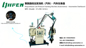 Haifeng HF-LPM-1A1B-A Polyurethane Low-Pressure Foaming Machine For Automotive Dashboards