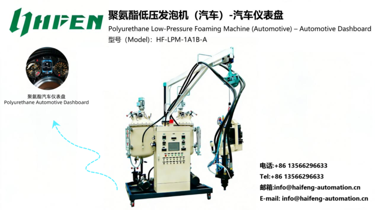 Haifeng HF-LPM-1A1B-A Polyurethane Low-Pressure Foaming Machine For Automotive Dashboards