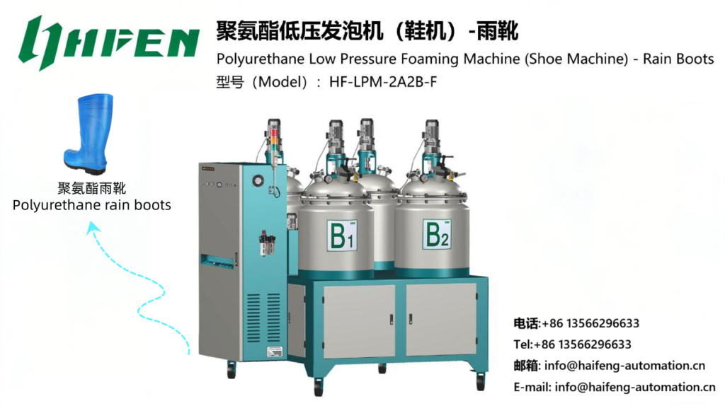 Haifeng HF-LPM-2A2B-F Polyurethane Low Pressure Foaming Machine For Rain Boots
